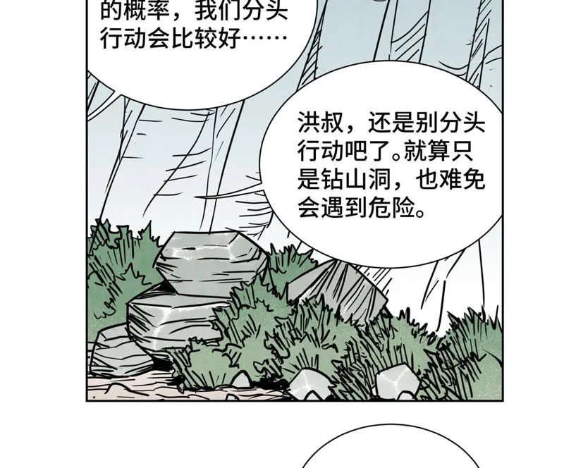 第118话 大师兄与洞穴探险 第14页