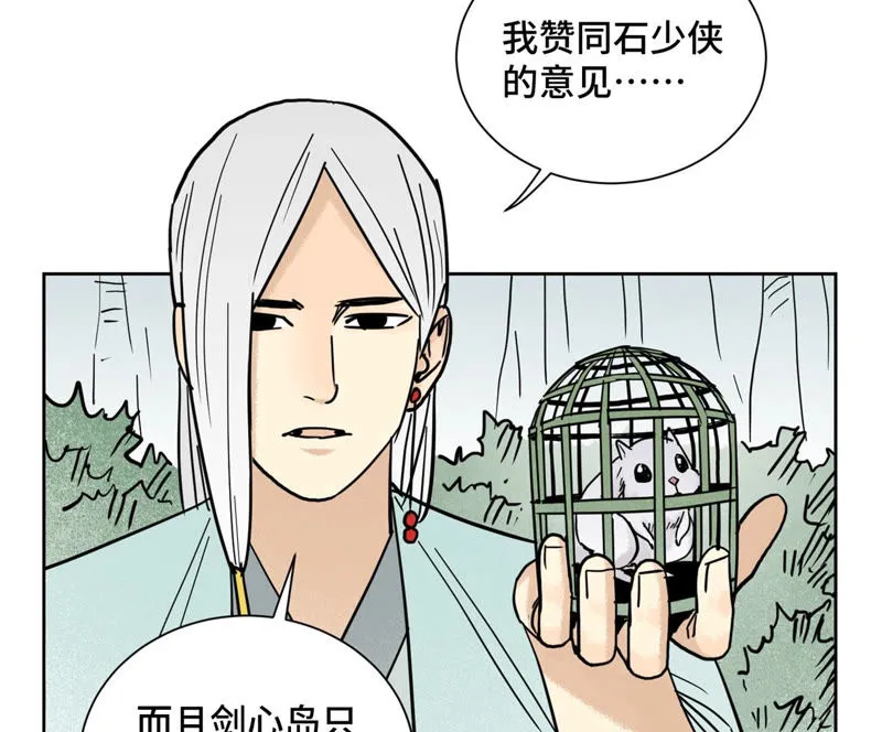 第118话 大师兄与洞穴探险 第15页