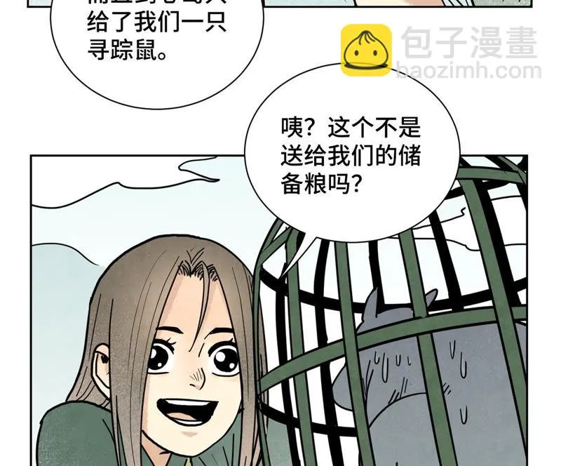 第118话 大师兄与洞穴探险 第16页