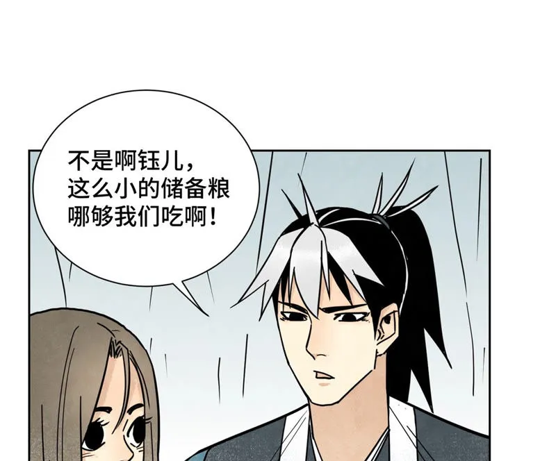 第118话 大师兄与洞穴探险 第18页