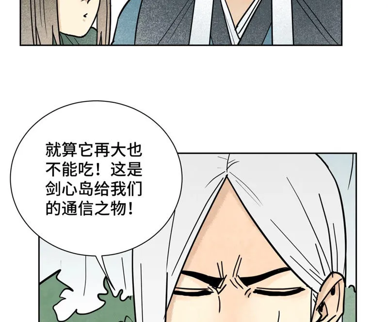 第118话 大师兄与洞穴探险 第19页