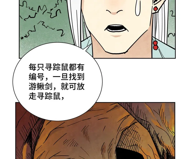 第118话 大师兄与洞穴探险 第20页