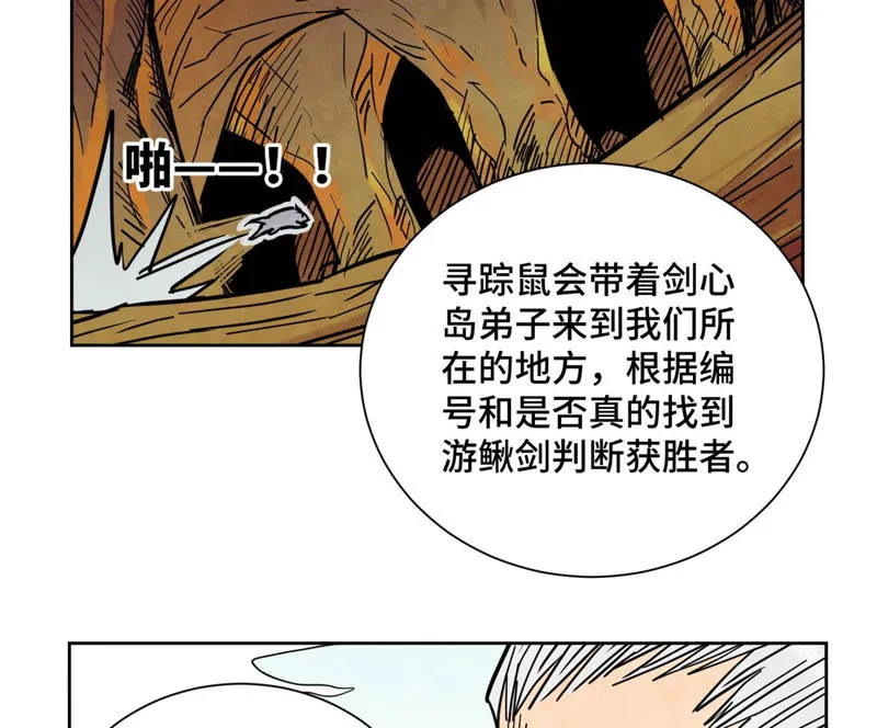第118话 大师兄与洞穴探险 第21页