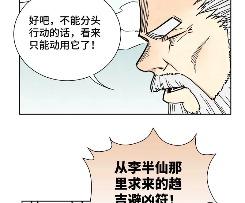 第118话 大师兄与洞穴探险 第22页