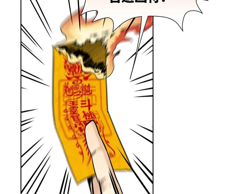 第118话 大师兄与洞穴探险 第23页