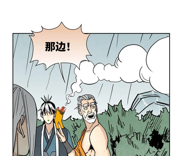 第118话 大师兄与洞穴探险 第25页