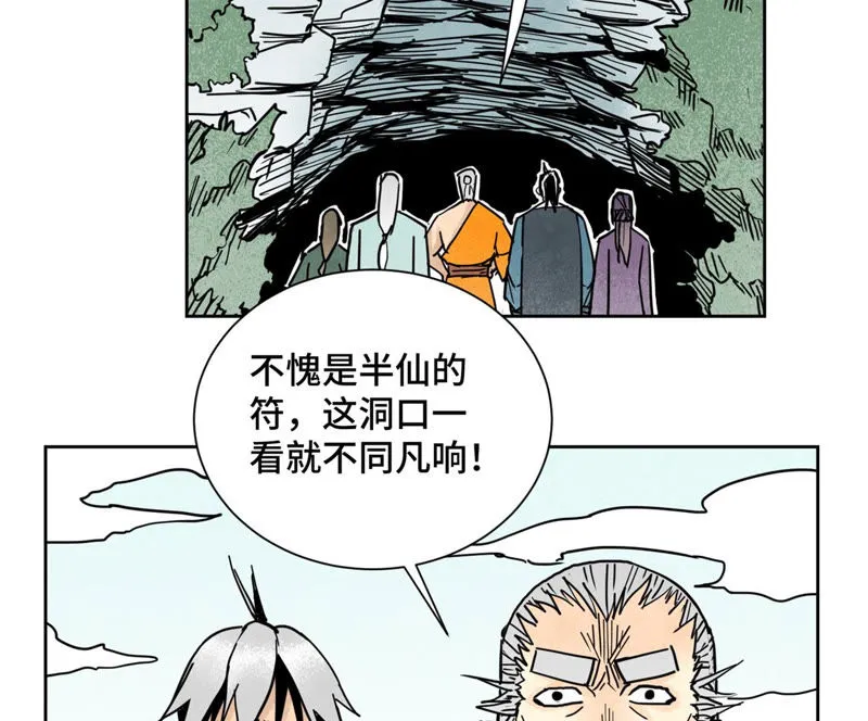 第118话 大师兄与洞穴探险 第28页