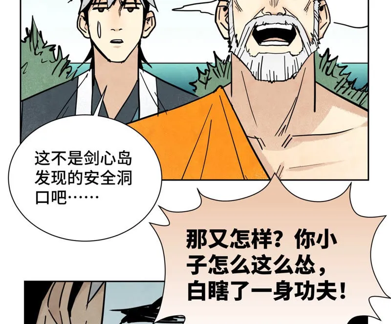 第118话 大师兄与洞穴探险 第29页