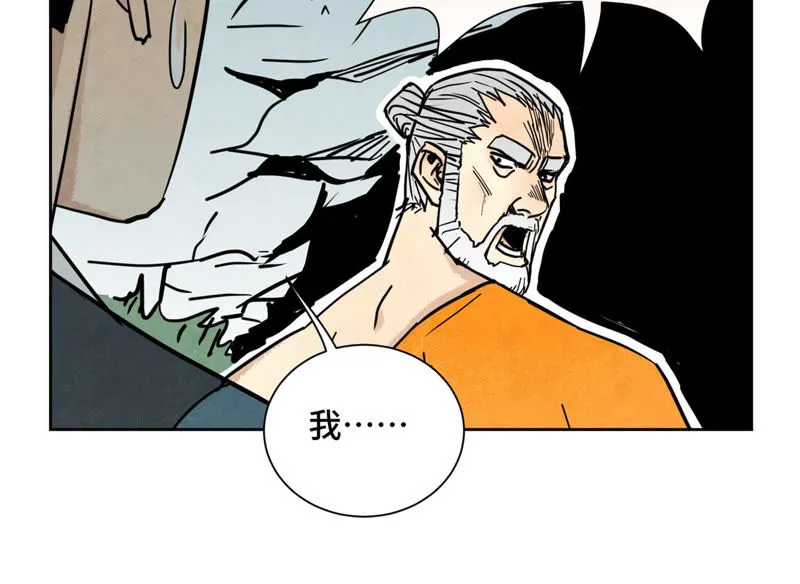 第118话 大师兄与洞穴探险 第30页