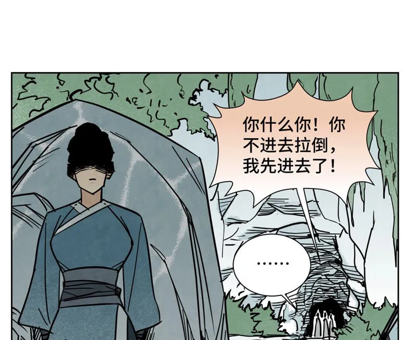 第118话 大师兄与洞穴探险 第31页