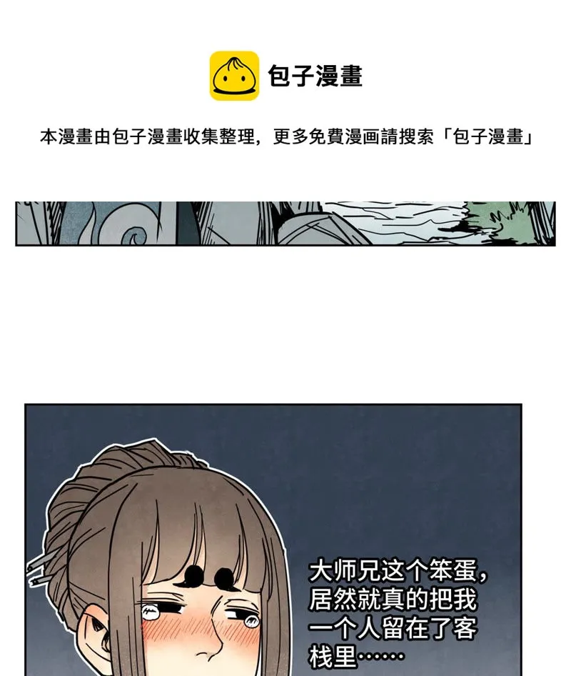 第118话 大师兄与洞穴探险 第32页