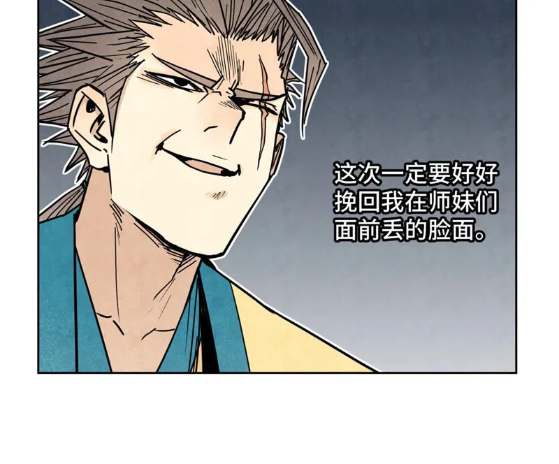 第118话 大师兄与洞穴探险 第35页