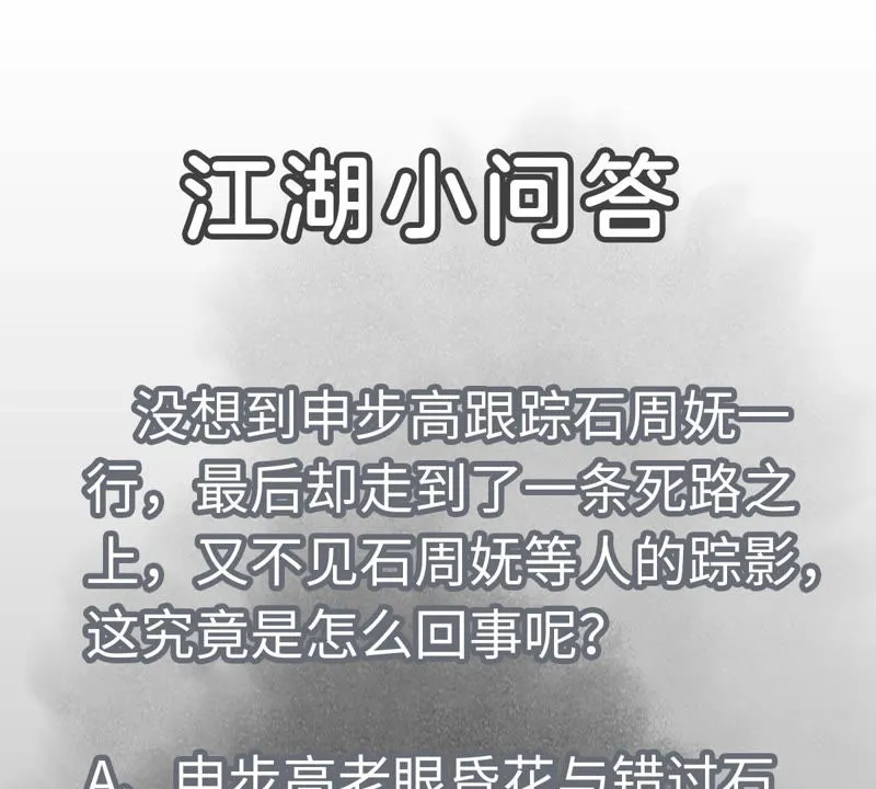 第118话 大师兄与洞穴探险 第45页