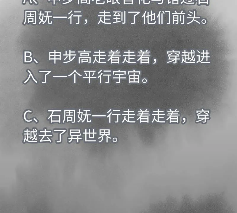 第118话 大师兄与洞穴探险 第46页