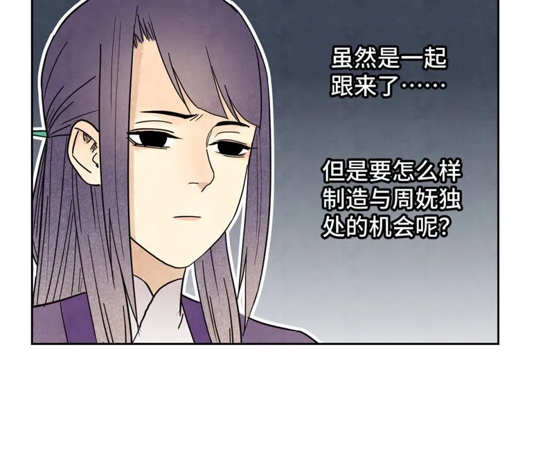 第119话 白姑娘与岔路 第11页