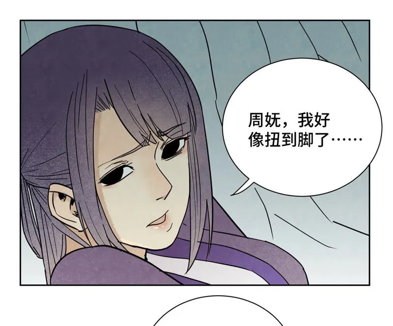第119话 白姑娘与岔路 第16页