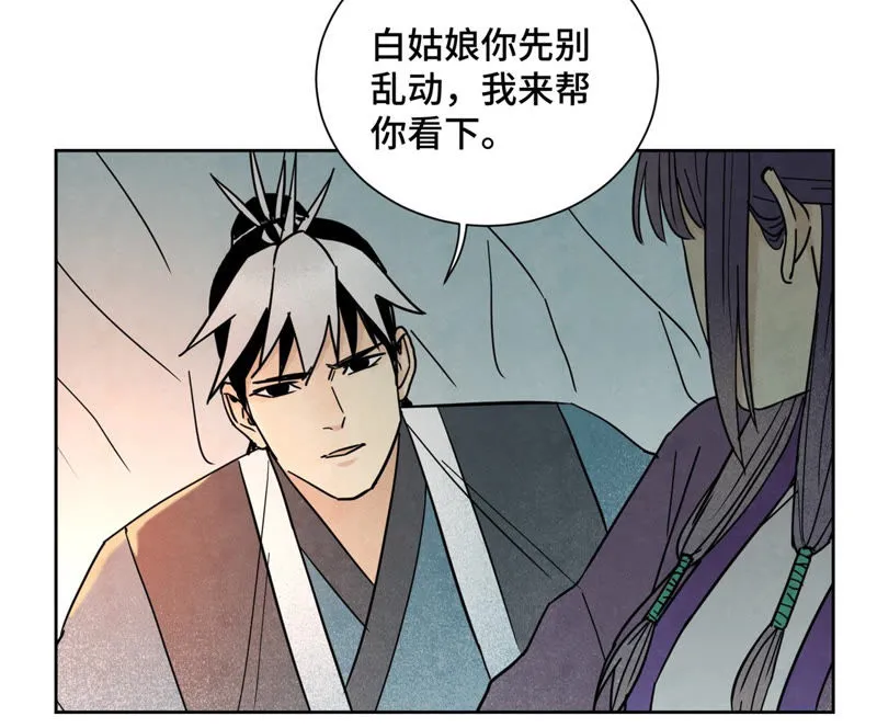 第119话 白姑娘与岔路 第17页