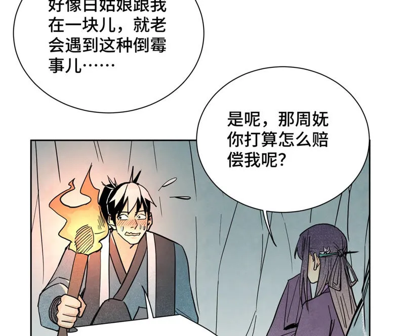 第119话 白姑娘与岔路 第20页