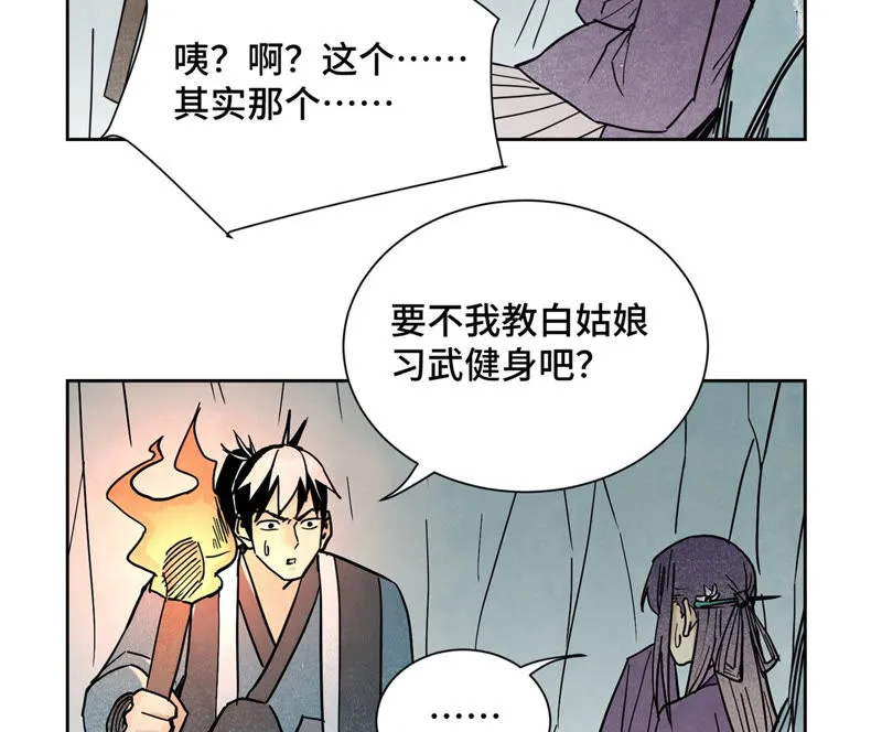 第119话 白姑娘与岔路 第21页