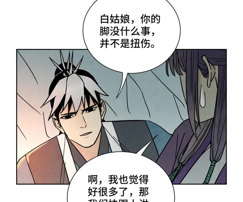 第119话 白姑娘与岔路 第24页
