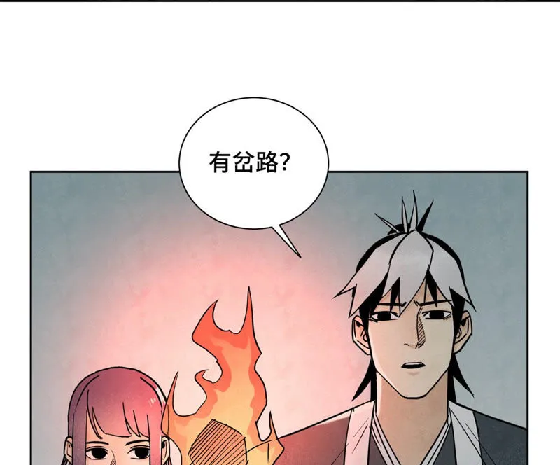 第119话 白姑娘与岔路 第26页