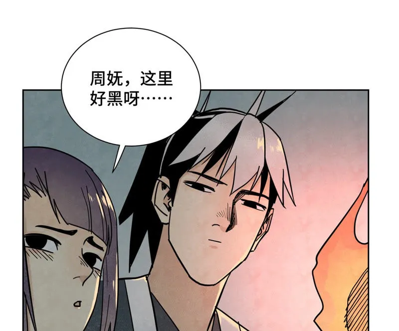 第119话 白姑娘与岔路 第30页
