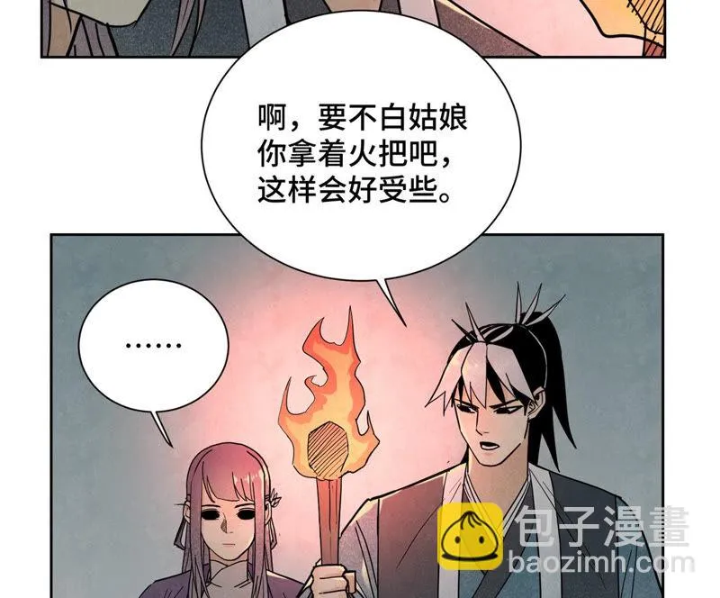 第119话 白姑娘与岔路 第31页