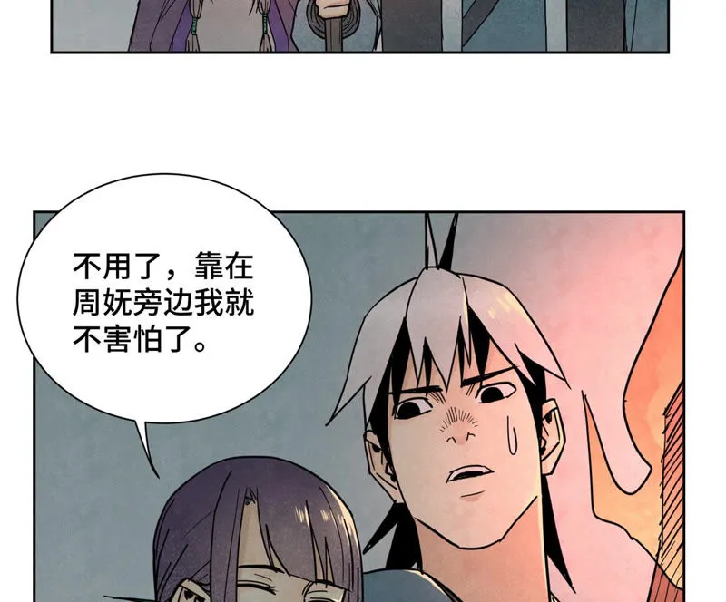 第119话 白姑娘与岔路 第32页
