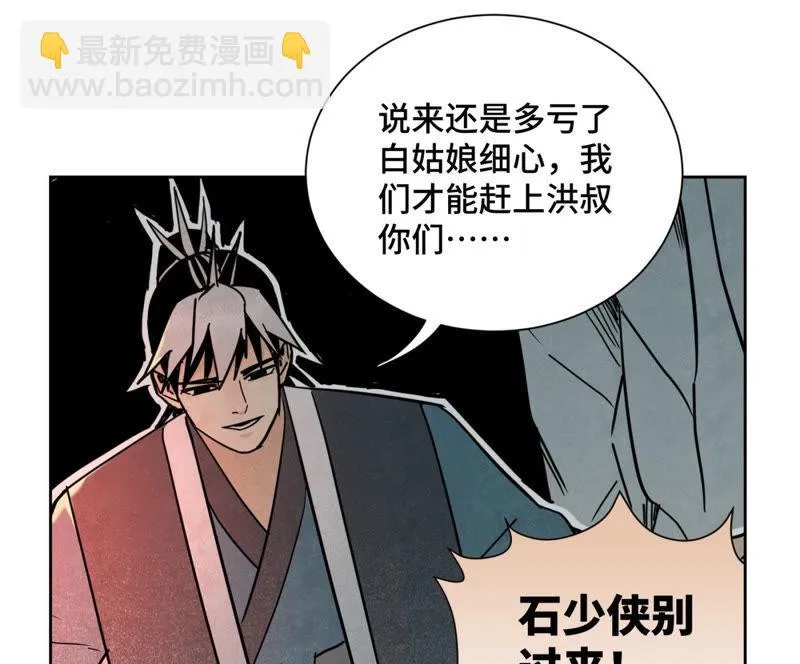 第119话 白姑娘与岔路 第39页