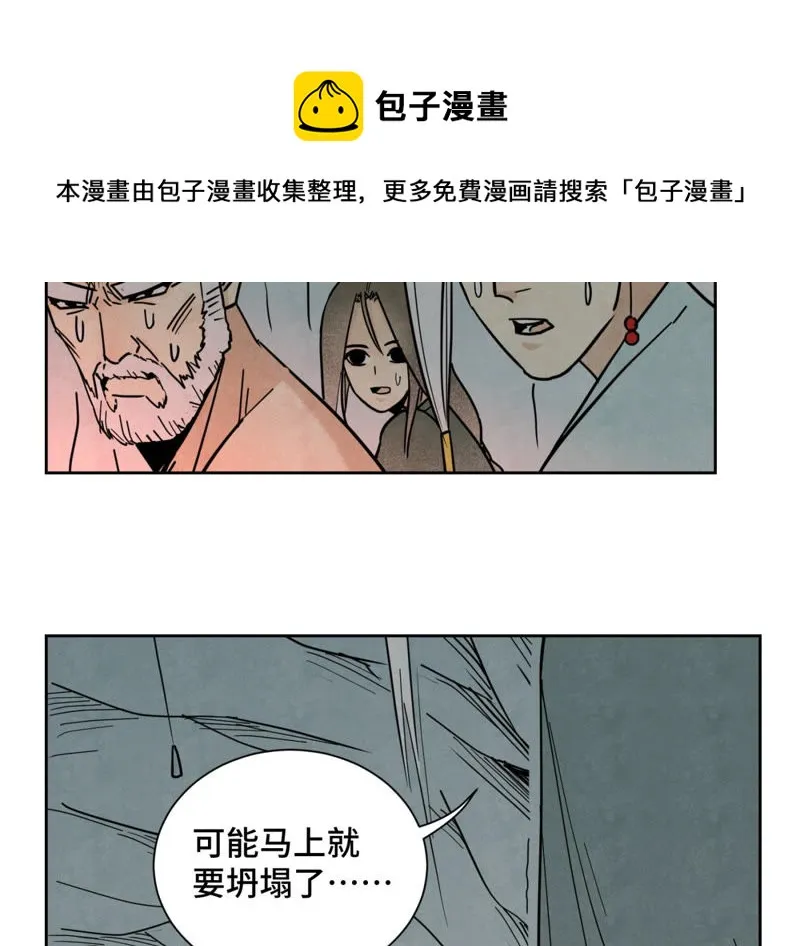 第119话 白姑娘与岔路 第41页