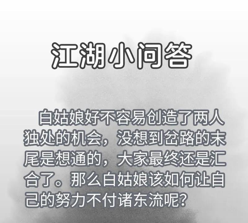 第119话 白姑娘与岔路 第43页