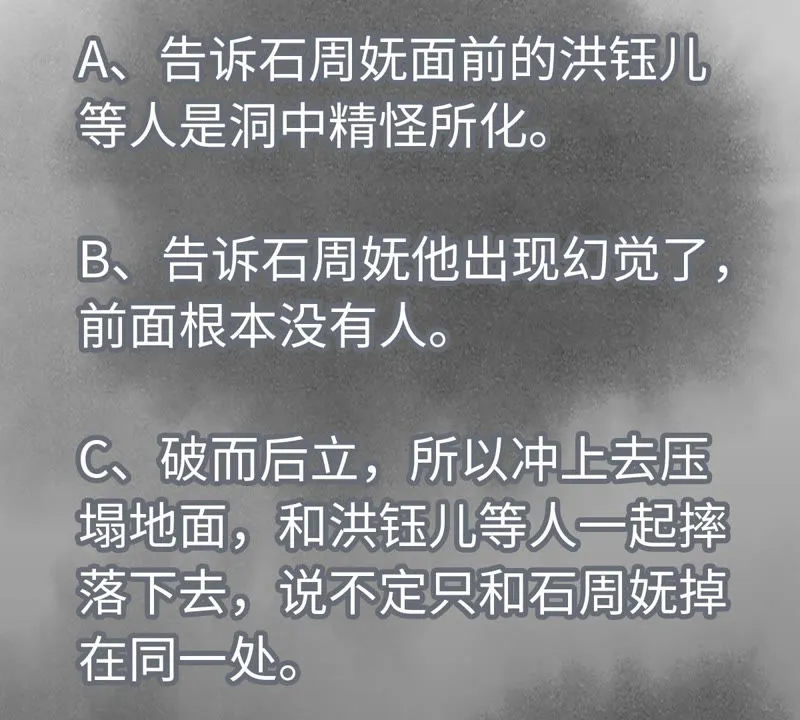 第119话 白姑娘与岔路 第44页