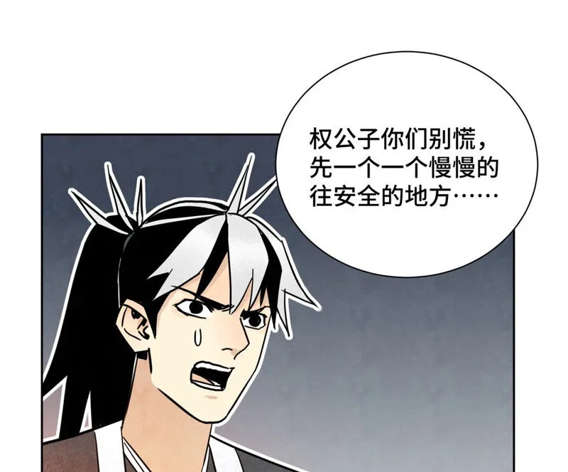 第120话 大师兄与坠洞 第4页
