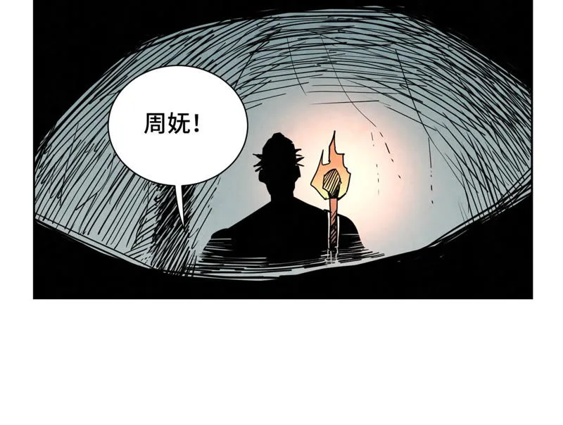 第120话 大师兄与坠洞 第15页