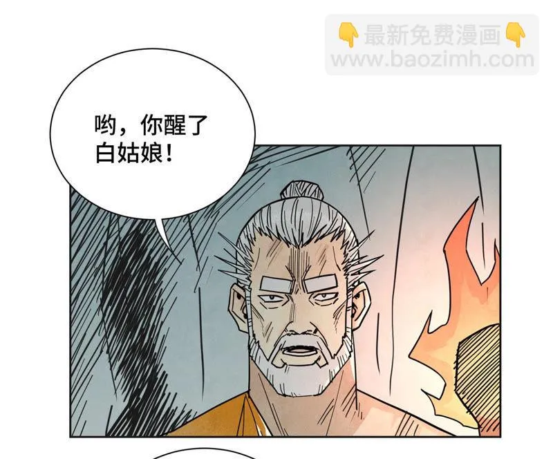第120话 大师兄与坠洞 第16页