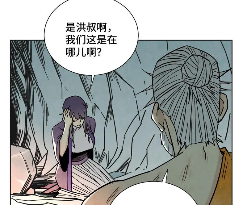 第120话 大师兄与坠洞 第17页
