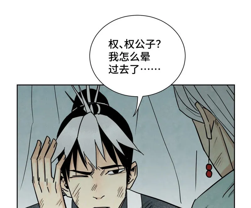 第120话 大师兄与坠洞 第23页