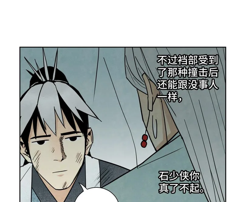 第120话 大师兄与坠洞 第28页