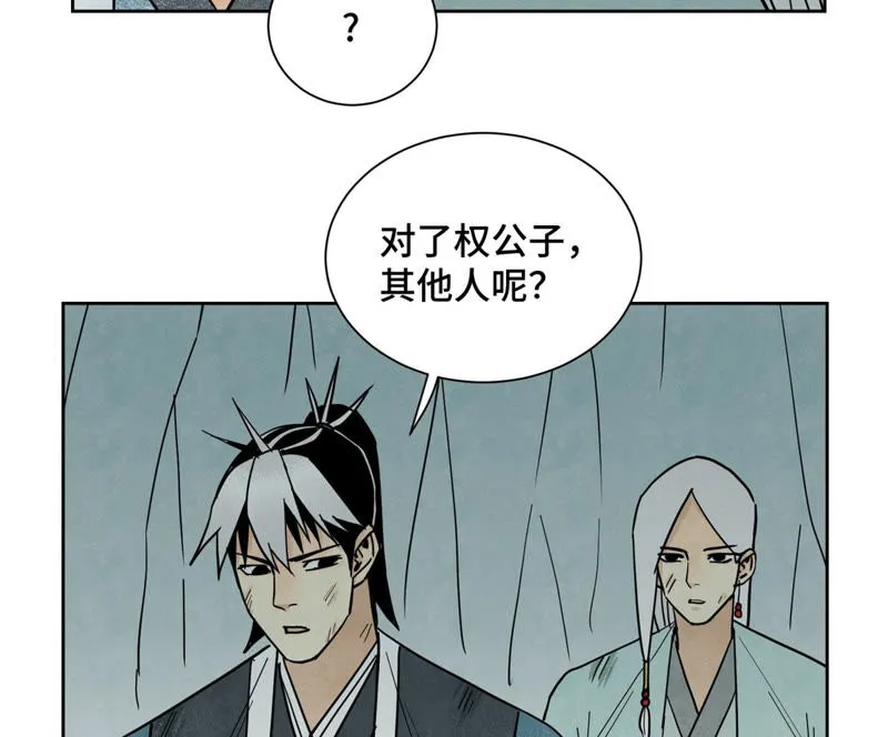 第120话 大师兄与坠洞 第29页