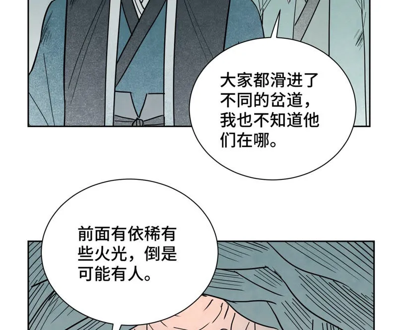 第120话 大师兄与坠洞 第30页