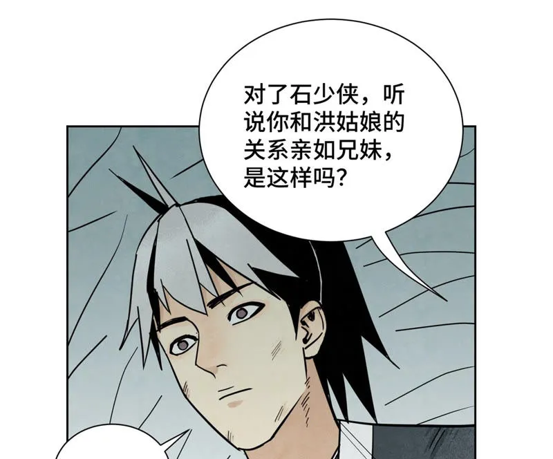 第120话 大师兄与坠洞 第35页