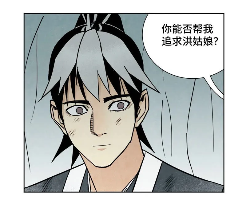 第120话 大师兄与坠洞 第39页
