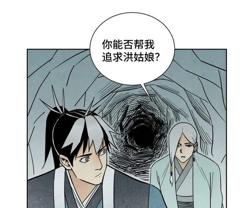 第121话 小师妹与小铁匠 第4页
