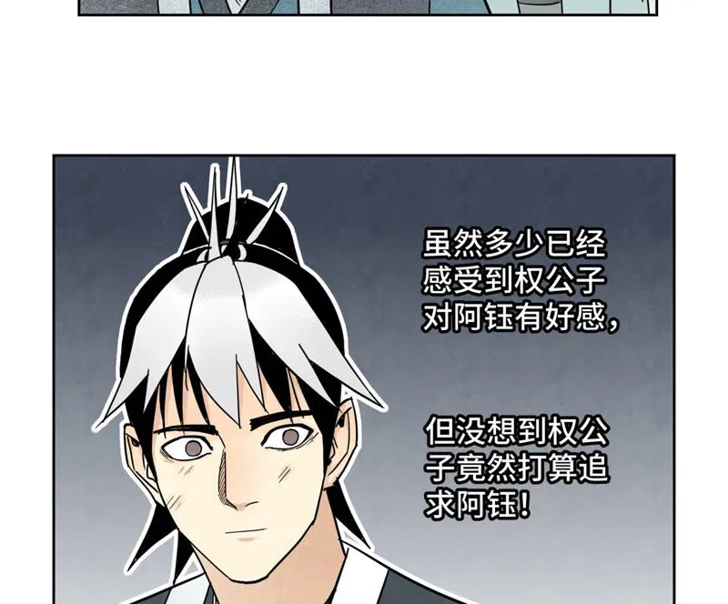 第121话 小师妹与小铁匠 第5页