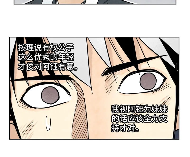 第121话 小师妹与小铁匠 第6页