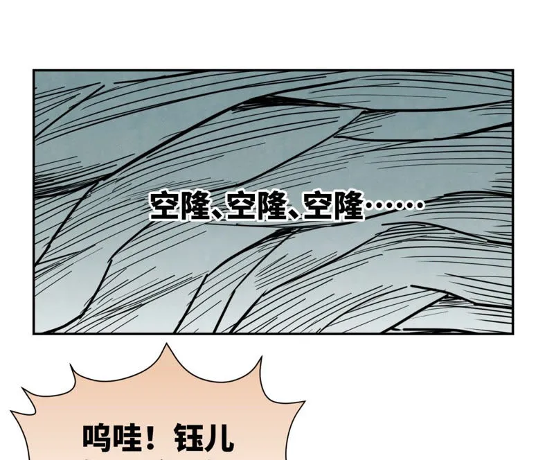 第121话 小师妹与小铁匠 第15页