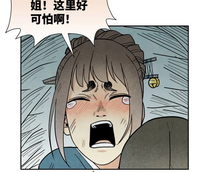 第121话 小师妹与小铁匠 第16页