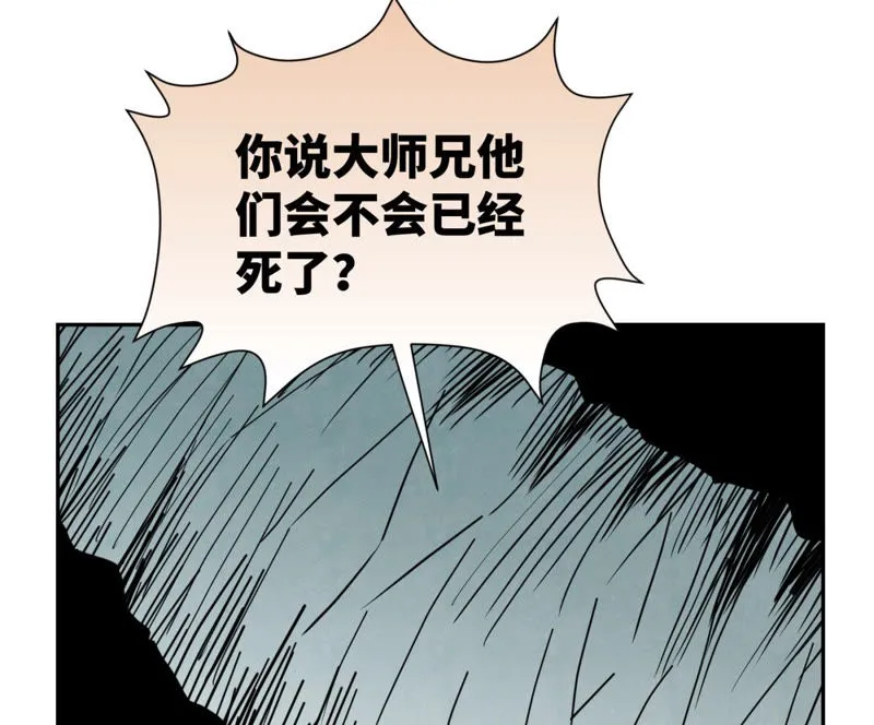 第121话 小师妹与小铁匠 第17页
