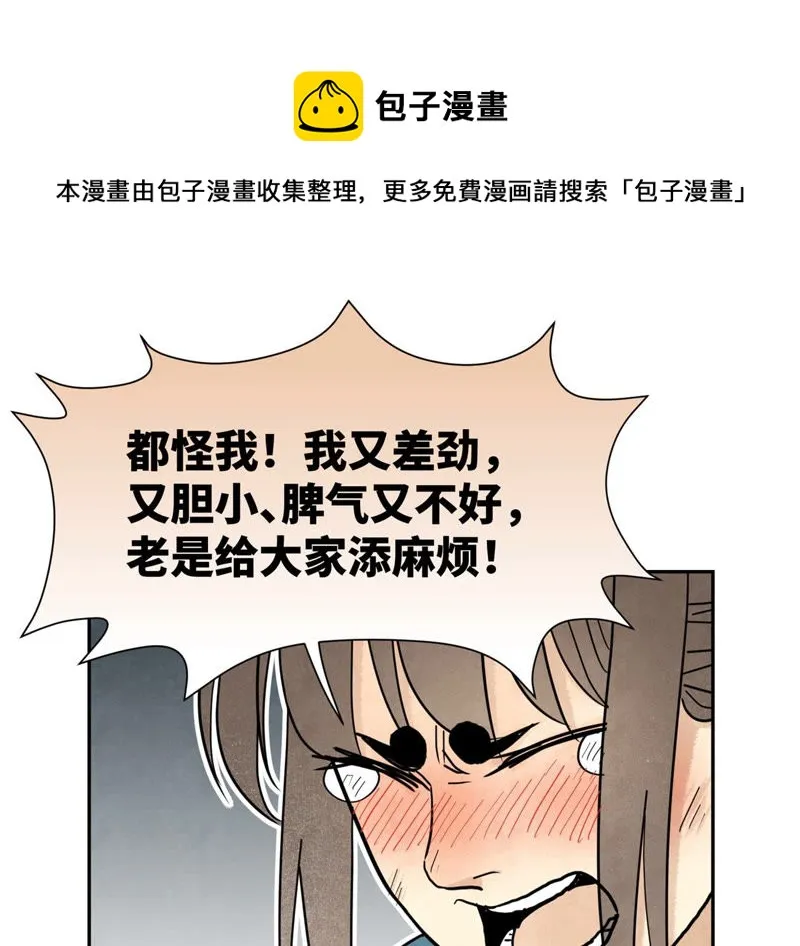 第121话 小师妹与小铁匠 第19页