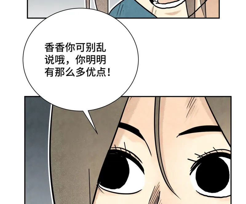 第121话 小师妹与小铁匠 第20页